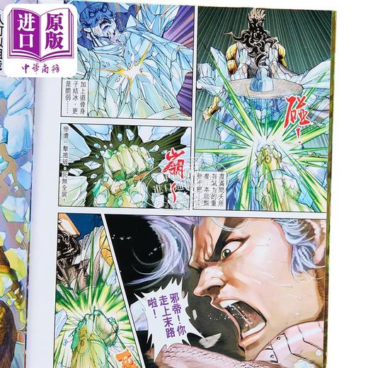 【中商原版】漫画 神兵玄奇 修藏本 硬皮特别版 A款 第22集 黄玉郎 港版漫画书 玉皇朝出版 商品图1