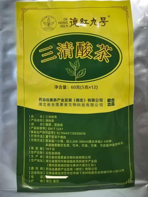 洪光 三清酸茶 商品图1