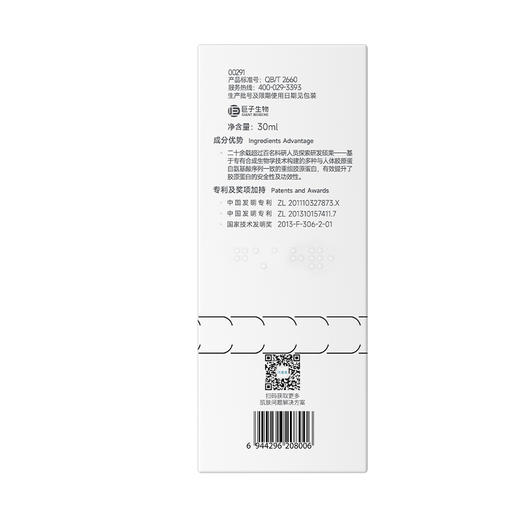 【可复美焦点精华】可复美重组胶原蛋白光奕律时修护精华液30ml/瓶/盒 商品图3