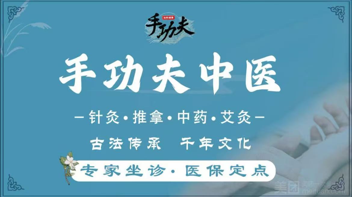 手功夫中医  拔罐/推拿/中药热敷/艾灸  【大金额代金券】