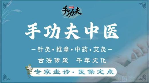 手功夫中医  拔罐/推拿/中药热敷/艾灸  【大金额代金券】 商品图0