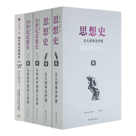 思想改变世界：人类文明演进背后的精神图谱