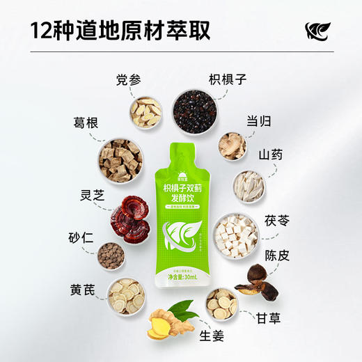 【精研配方】草牧里 枳椇子双蓟发酵饮 30ml*10袋/盒 专利发酵技术营养好吸收 商品图2