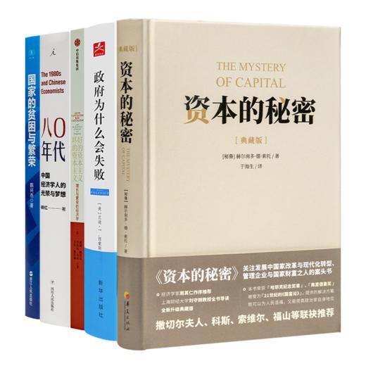 国家的方向，塑造个人命运：洞悉国家兴衰的五个面向 商品图0