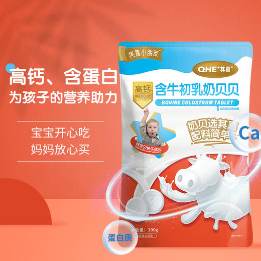 小奶花含牛初乳奶贝贝100g 商品图0