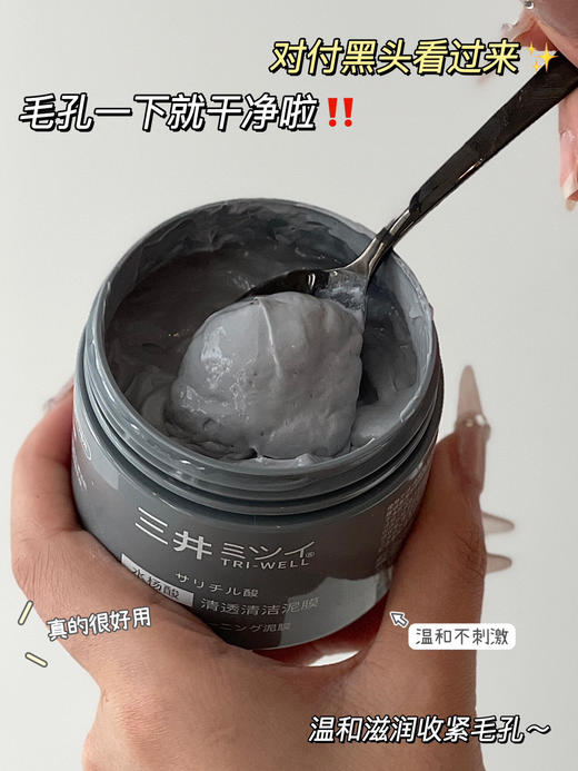 毛孔清洁大师S井水杨酸清透清洁泥膜 商品图13