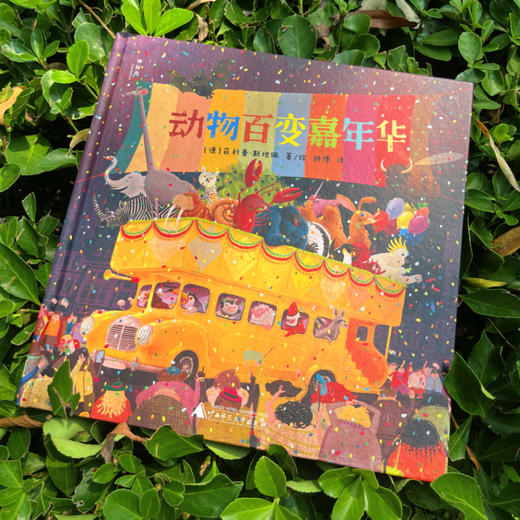 神秘岛 动物百变嘉年华 （德）菲利普·斯坦佩/绘著 动物绘本 想象力启蒙 广西师范大学出版社 商品图4