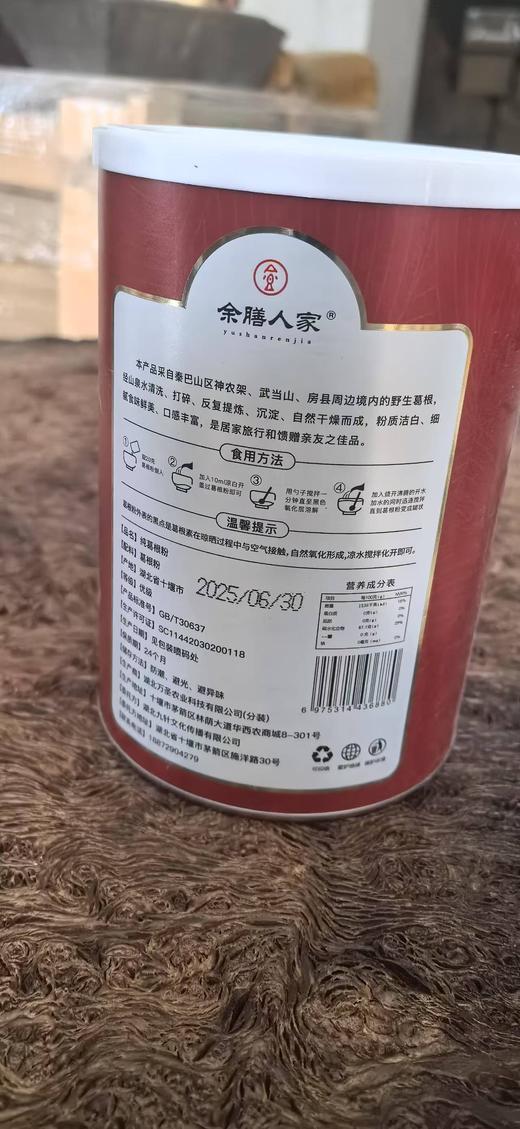 【新品:野生葛根粉（一瓶500克） 生津止渴，升阳解表空调房里的健康产品】 商品图2