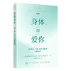 你的身体 从未忘记爱你 周六野Zoey诚意翻译及推荐 缓解疲惫压力焦虑倦怠与创伤中濒临崩溃的神经重建身心秩序 商品缩略图3