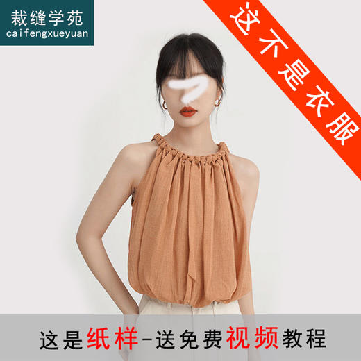 裁缝学苑AQ502挂脖背心上衣纸样女装通勤露肩小衫样板图纸 商品图0
