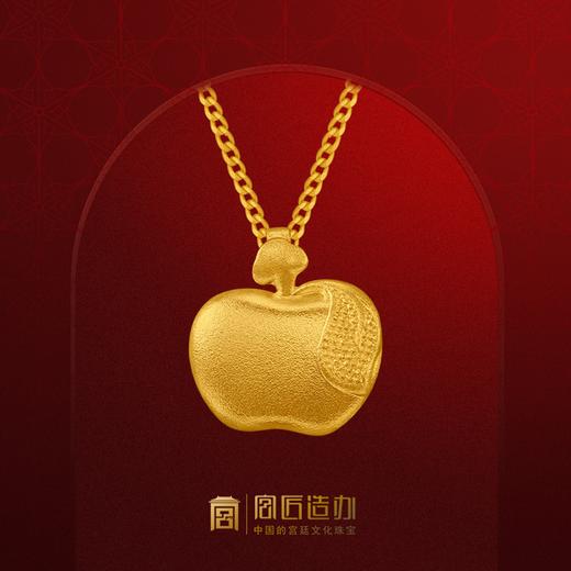 宫匠造办 皇家小小 金苹果黄金吊坠 商品图0