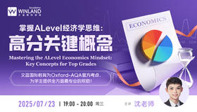 Mastering the A-Level Economics Mindset: Key Concepts for Top Grades 掌握A-Level经济学思维：高分关键概念
