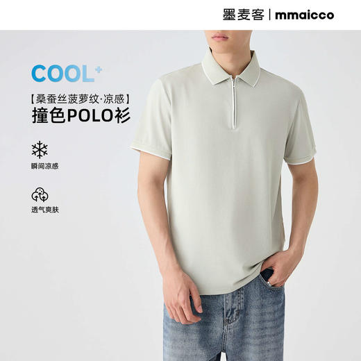 墨麦客菠萝纹肌理半开拉链男士凉感短袖polo衫2025夏季新款t恤男 商品图0