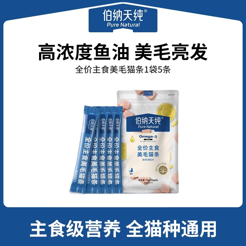 伯纳天纯 全价主食成猫美毛猫条猫零食 15g*5条营养