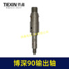 【货号01187】115水钻轴博深90水钻输出轴157长 90/110水钻轴 商品缩略图5