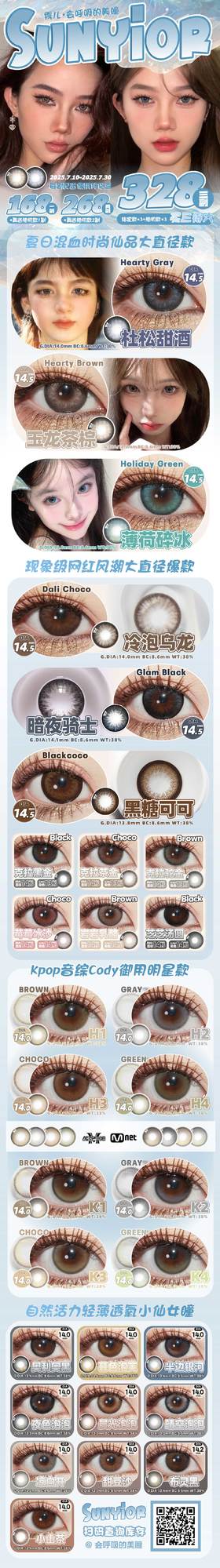 秀儿【7月10日-7月30日】