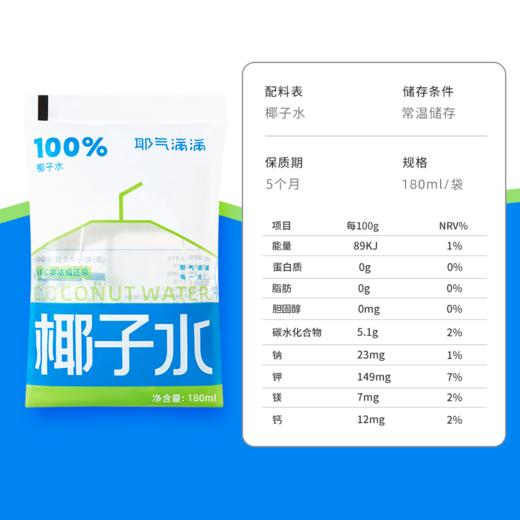耶气满满纯椰子水10袋！配料表只有椰子水，采用NFC非浓缩还原技术，还原椰子水原味，健身人群必备的宝藏饮品 商品图2