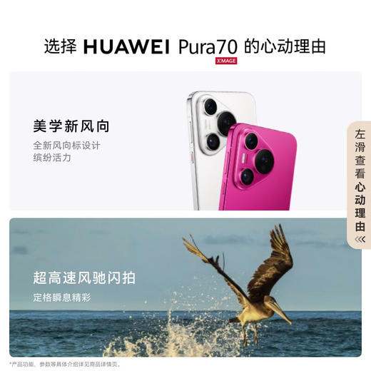 华为（HUAWEI）Pura 70 第二代昆仑玻璃 12GB+512G 华为鸿蒙智能手机 商品图3