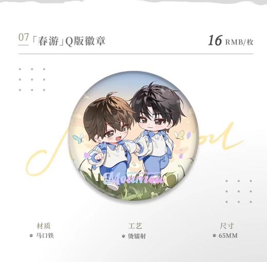 某某 春游 Q版徽章 吧唧 国谷 耽美 商品图0