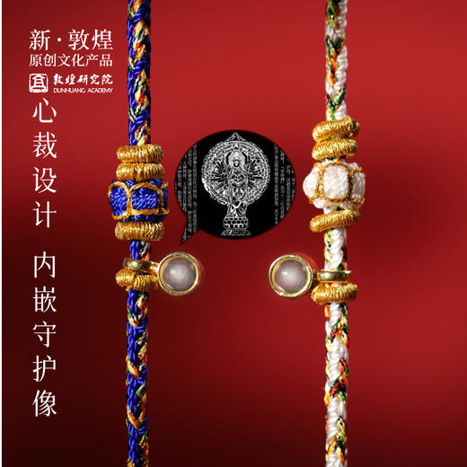 【敦煌八大守护神手绳】好运吉祥红绳手绳护佑平安 龙年祈福伴手礼生日礼物 商品图3
