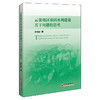【官方旗舰店】云贵地区农田水利建设若干问题的思考 云贵地区农田水利建设 商品缩略图0