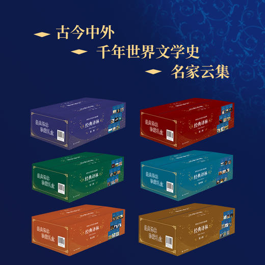 经典译林套盒·第一辑（译林社专业品牌名著，千万读者的一致选择。古今中外，从文学到科学，助力学生从语文教材推荐阅读作品中撷取人类智慧的精华） 商品图4