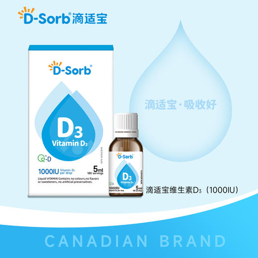 滴适宝 维生素D3 过敏宝宝适用 1000IU 加拿大原装进口 商品图3