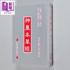 预售 【中商原版】神农本草经 中医师考试用书 港台原版 李育德 国兴出版社新竹黎明 商品缩略图1