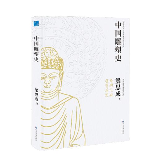 《梁思成著作集》全2册（无刷边版） 商品图9