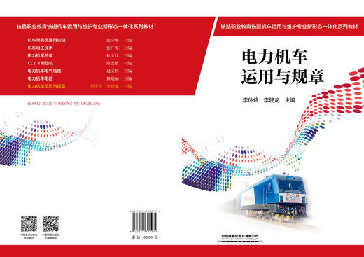 307974电力机车运用与规章 商品图1