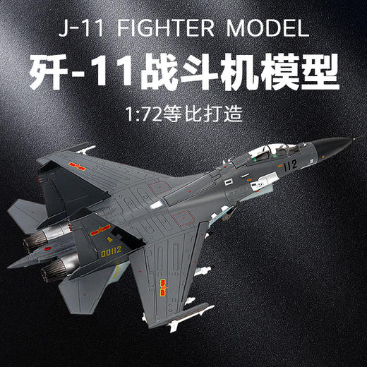 中航工业官方正品-长春航展、九三阅兵纪念品 特尔博1:72歼11飞机模型摆件合金仿真军事战斗机军模苏27军事模型大阅兵 商品图1