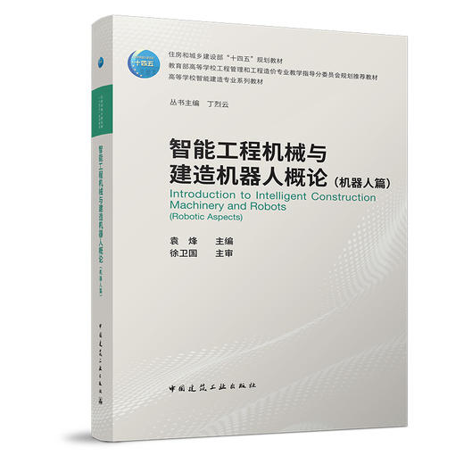 （任选）高等学校智能建造专业系列教材 商品图12