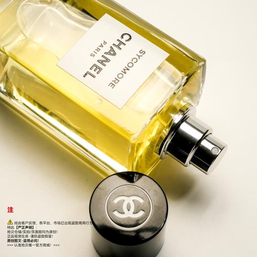 Chanel香奈儿 珍藏系列梧桐影木香水 商品图2