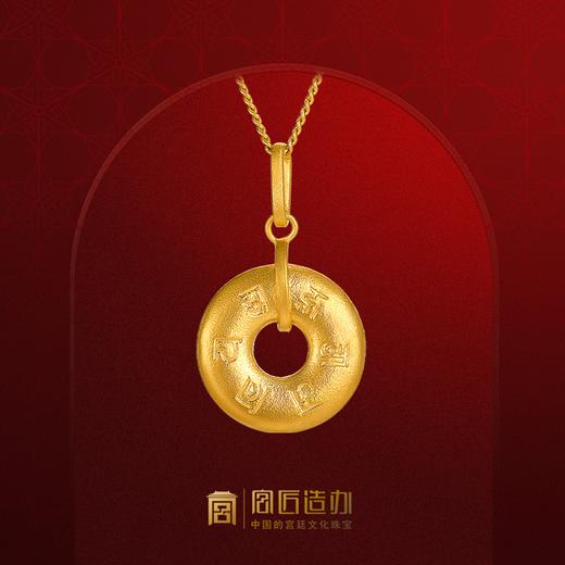 宫匠造办 皇家小小 平安扣黄金吊坠 商品图0