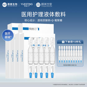 悦丝汀医用护理液体敷料次抛皮炎湿疹激光光子术后创面屏障修复
