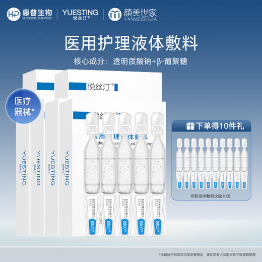 悦丝汀医用护理液体敷料次抛皮炎湿疹激光光子术后创面屏障修复 商品图0