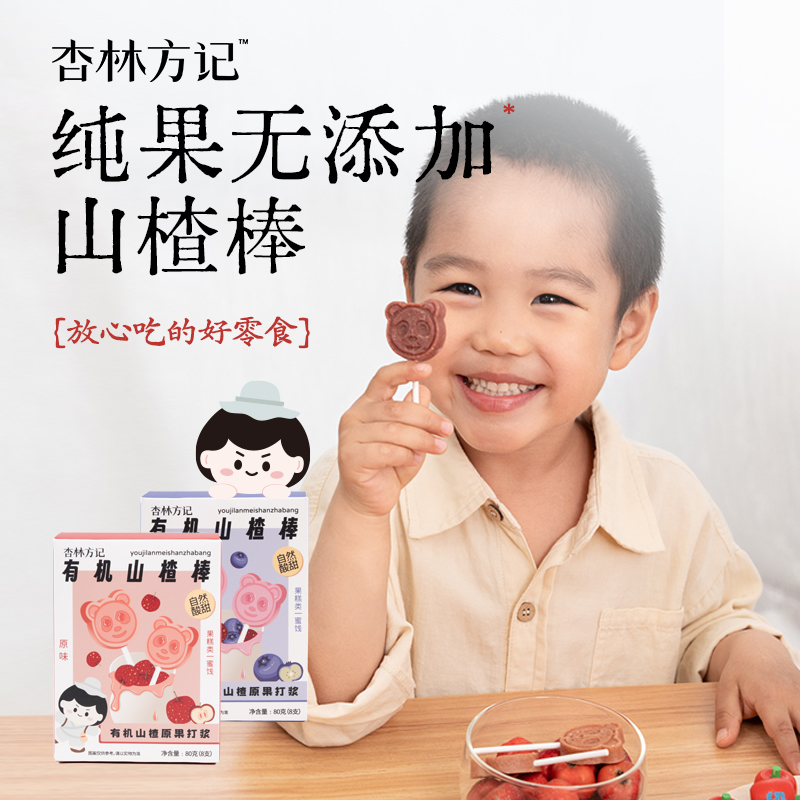 叶开泰严选 | 有机山楂棒 开胃零食 原味酸甜解馋水果桑葚