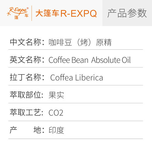 咖啡豆原精 Coffee CO2萃取精油芳疗护理香氛调香香薰香水 批发 商品图2