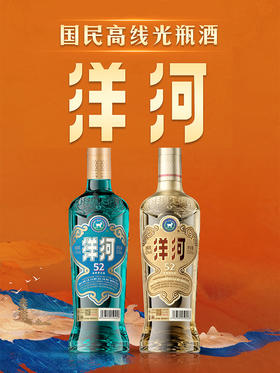  全网都在喝！你的洋河高线光瓶酒到货了吗？