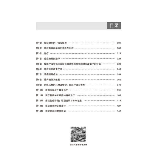 癌症治疗方法与新进展（中文翻译版）周辉 李志铭 张会来 主译 适合各级临床医生药学专家护理人员等肿瘤患者阅读参考 科学出版社 商品图3