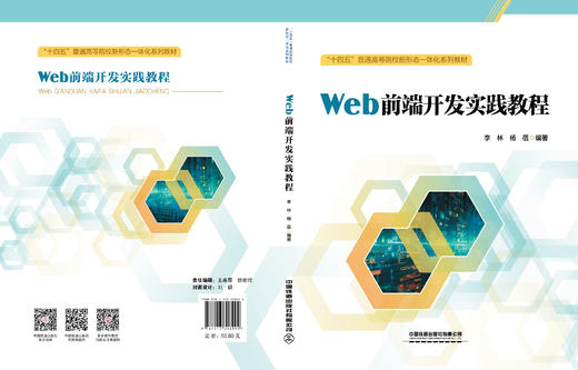 318994Web前端开发实践教程 商品图1