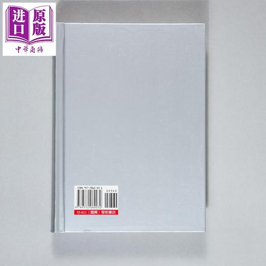 预售 【中商原版】神农本草经 中医师考试用书 港台原版 李育德 国兴出版社新竹黎明 商品图3
