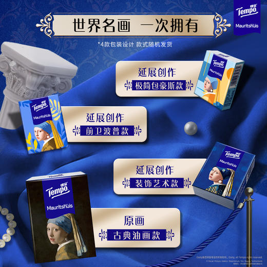 得宝|《戴珍珠耳环的少女》联名 无香印花四层加厚手帕纸 12小包 新品尝鲜 名画包装 精致随行 商品图3