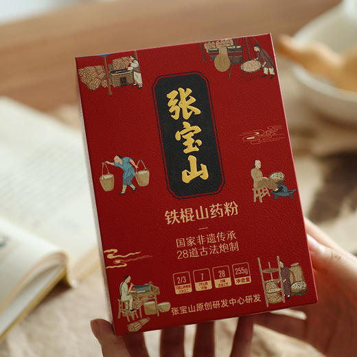 【小分队溯源工厂好物】全新第5代张宝山怀山药粉 7斤新鲜山药才出1斤山药粉   一盒约17袋 商品图7