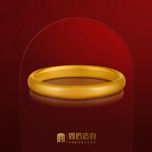 宫匠造办 宫廷百福镯黄金手镯 商品图0