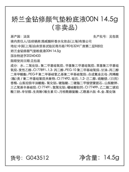 娇兰（Guerlain）金钻修颜气垫粉底液00N防晒遮瑕提亮持妆化妆品生日礼物 商品图2