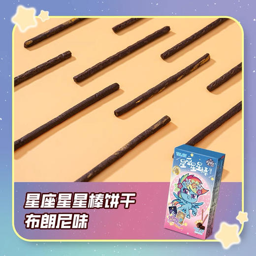 小马宝莉星星棒饼干（布朗尼味）50g 商品图1