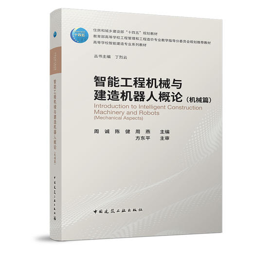 （任选）高等学校智能建造专业系列教材 商品图11