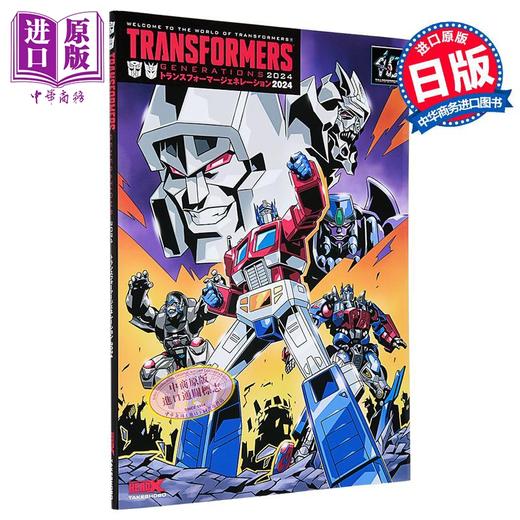 【中商原版】变形金刚GENERATION 2024 变形金刚40周年纪念画册 HERO-X 日文原版 トランスフォーマージェネレーション 商品图2