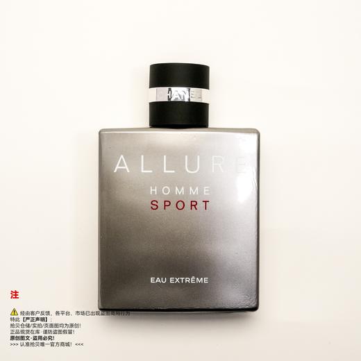 Chanel香奈儿 魅力男士运动香水  极限版 商品图0